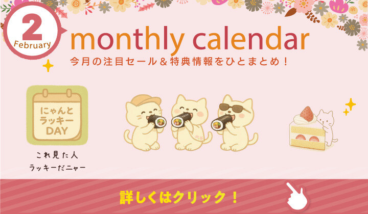 2月マンスリーカレンダー