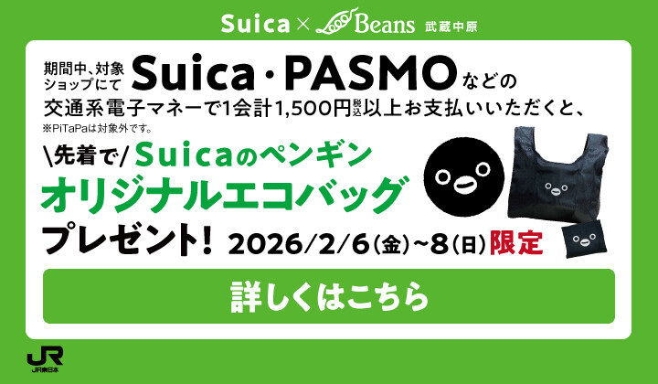 Suicaのペンギングッズプレゼント