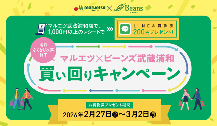 マルエツ買い回りCP