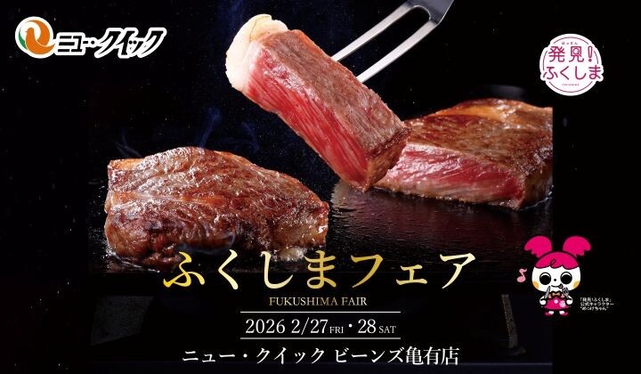 ふくしまフェア開催！