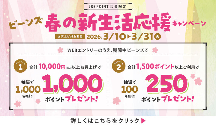 新生活応援キャンペーン