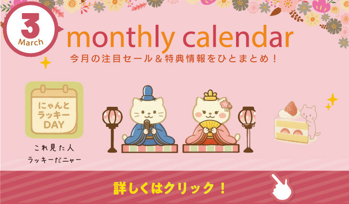 3月 マンスリーカレンダー