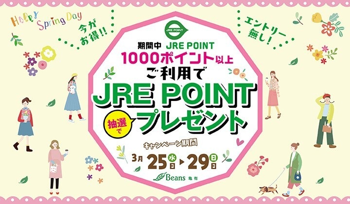 新生活応援セール特別企画！