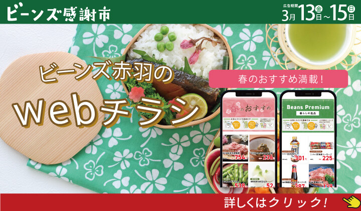 ビーンズ感謝市3月15日