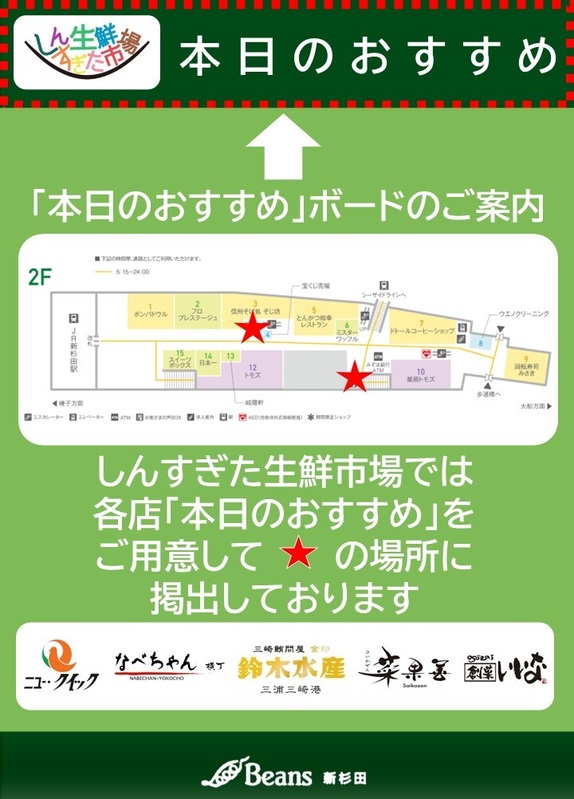 しんすぎた生鮮市場「おすすめ」情報のご案内