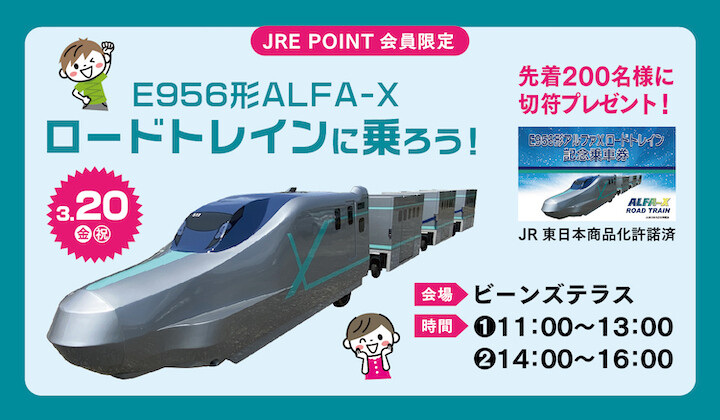 赤羽感謝祭【JRE POINT会員限定】ロードトレインに乗ろう！