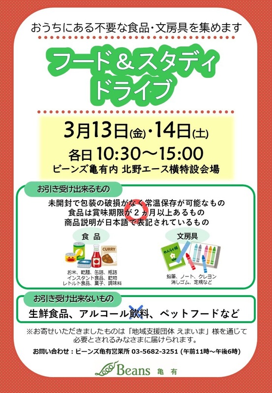 (ご協力ありがとうございました)フード&スタディドライブ