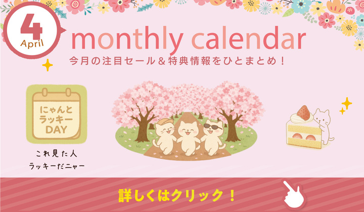 ４月マンスリーカレンダー