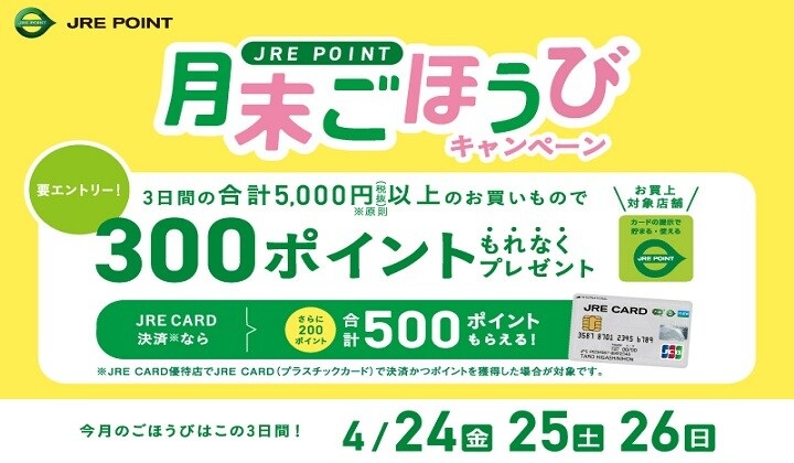 202604月末ご褒美バナー