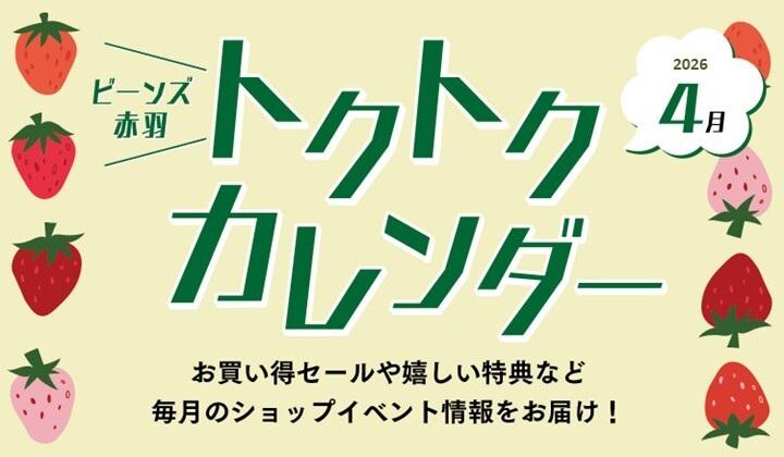 トクトクカレンダー４月号