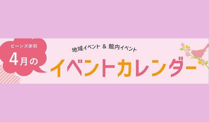 トクトクカレンダー４月号