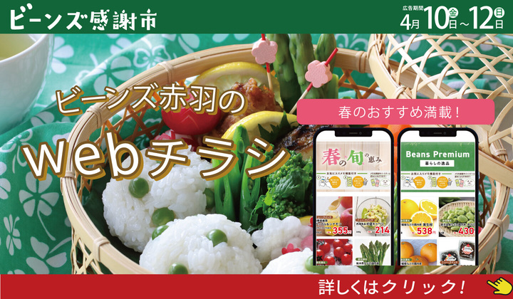 ビーンズ感謝市 4月10日