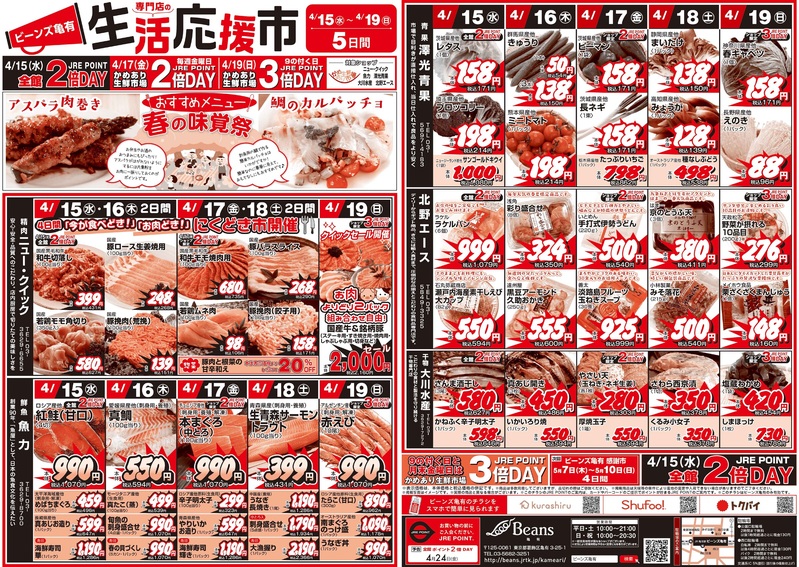 生活応援市開催!