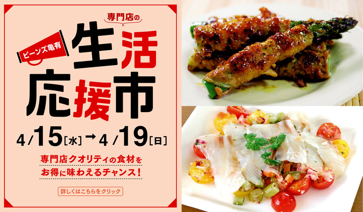 生活応援市開催！