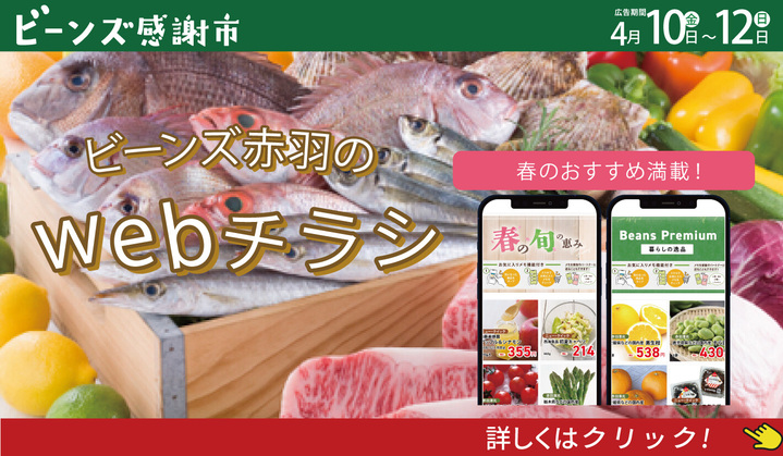 ビーンズ感謝市4月12日