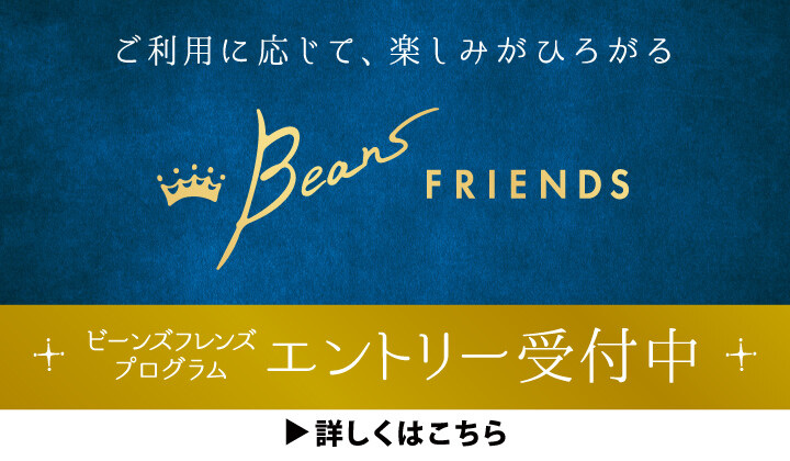 Beans FRIENDS Program スタート！