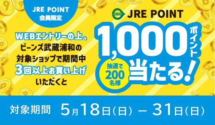 1000ポイントプレゼントキャンペーン