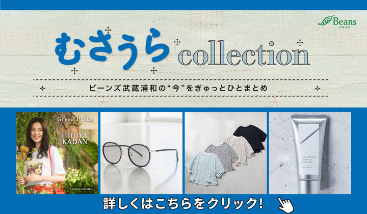 むさうらコレクション