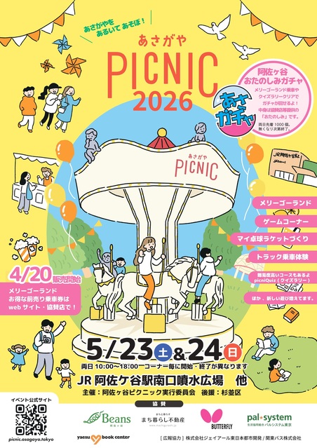 あさがやPICNIC］開催のお知らせ｜トピックス｜ビーンズ阿佐ヶ谷 | JR