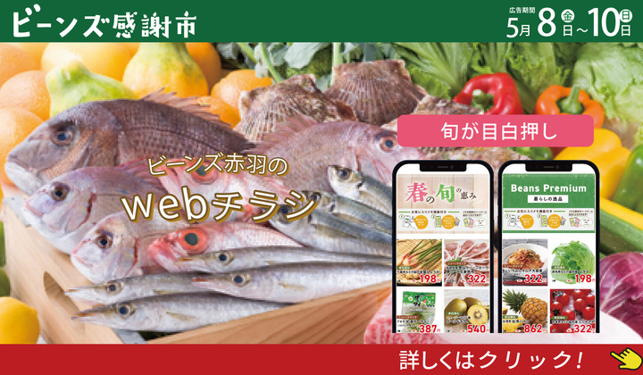 ビーンズ感謝市　5月8日