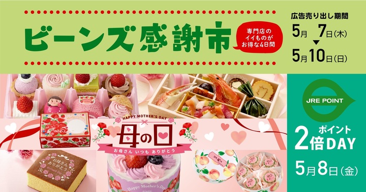 ビーンズ感謝市開催！