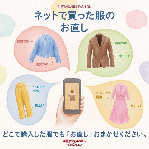 洋服のお直し　お客 14875-480.jpg