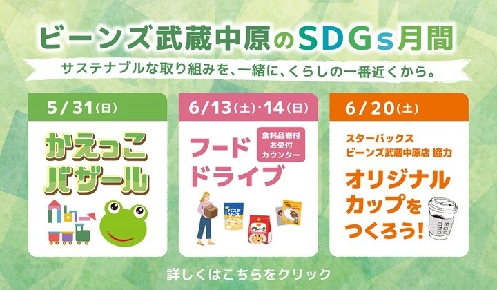 SDGsイベント