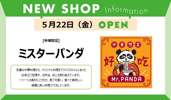 ミスターパンダ