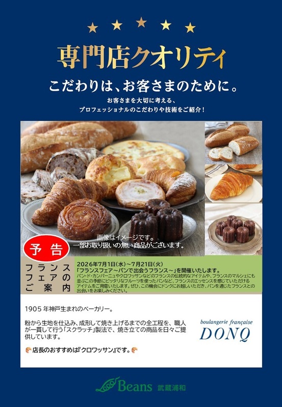 専門店クオリティー:ドンク・ミニワン