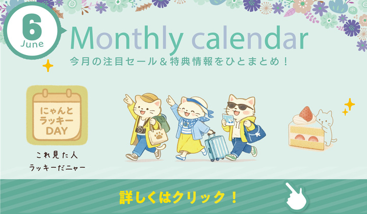 ビーンズ赤羽６月度マンスリーカレンダー