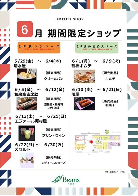 6月催事のご案内｜トピックス｜ビーンズ戸田公園 | JR埼京線「戸田公園