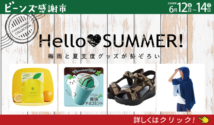 ビーンズ感謝市６月１４日