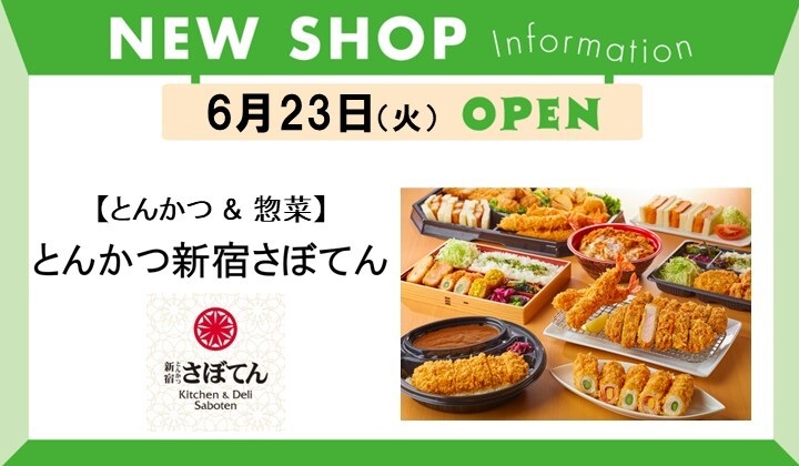 リニューアルオープン情報!