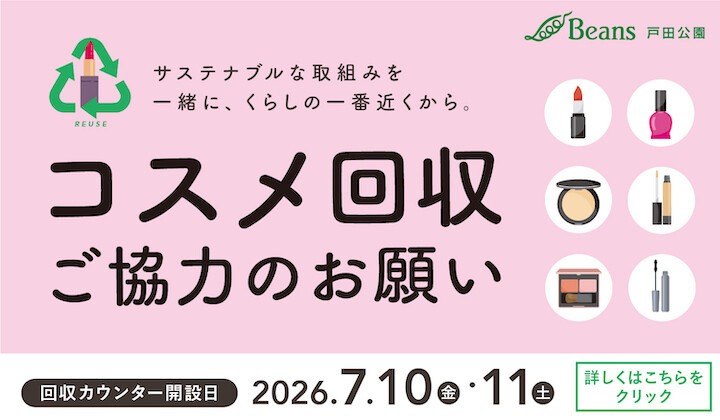 サステナイベント