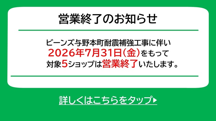 営業終了のお知らせ