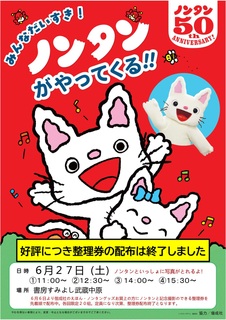 ノンタンがやって来る‼｜書房すみよしのショップニュース｜ビーンズ
