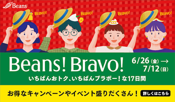 Bravo!2026夏