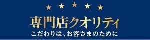 専門店クオリティー：グリーン・グルメ