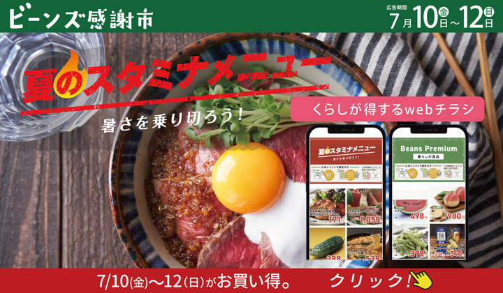 ビーンズ感謝市７月１２日