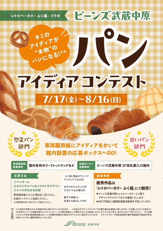 パンアイディアコンテスト開催!