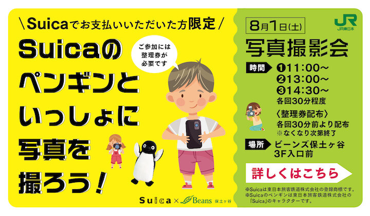Suicaペンギン