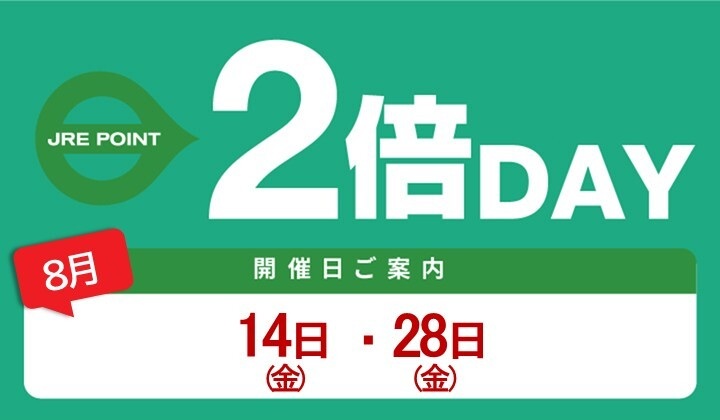 2026.08全館2倍