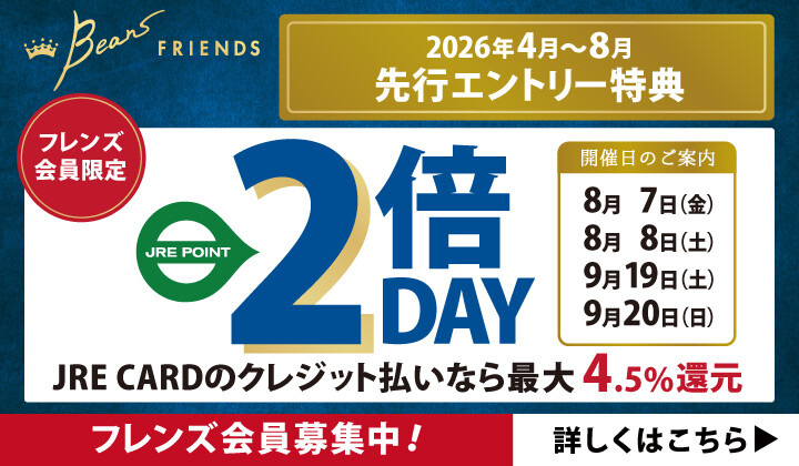 (7月31日迄にエントリー頂いたお客さま限定)ビーンズ フレンズ限定２倍DAY