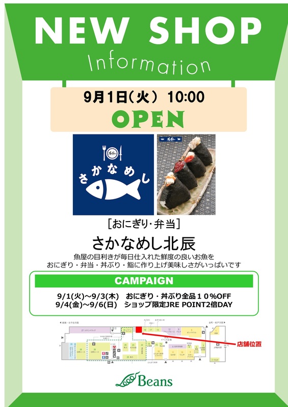 新店舗オープンのお知らせ