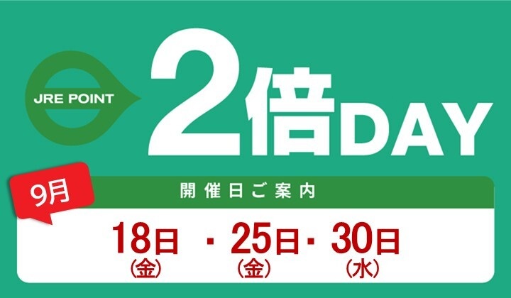 2026.09全館2倍