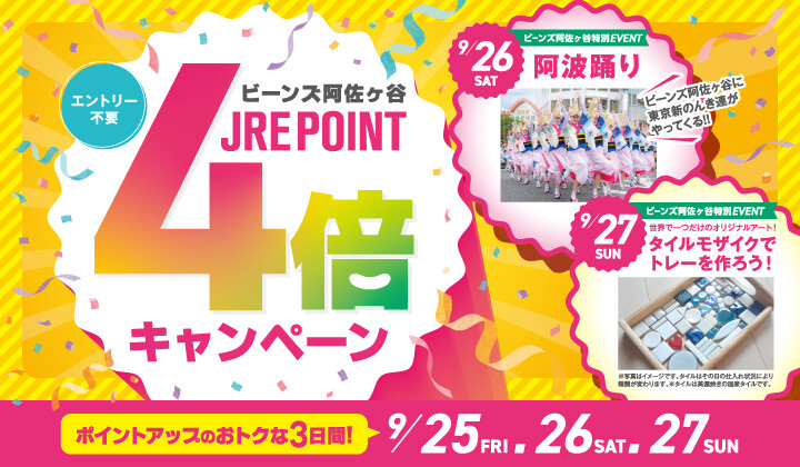 4倍デー