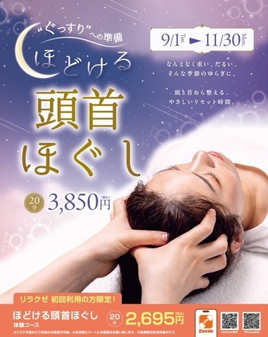 【☆Pojo☆様】専用・青/緑（各360g）≪リクエスト特割特価≫ 季節限定「ほどける頭首ほぐし」コースのご案内｜リラクゼメイト