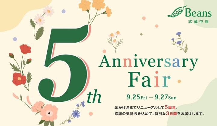 5周年祭