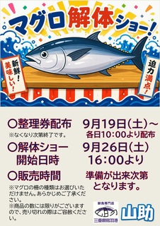 マグロ解体ショー‼｜山助のショップニュース｜ビーンズ武蔵中原 | JR南