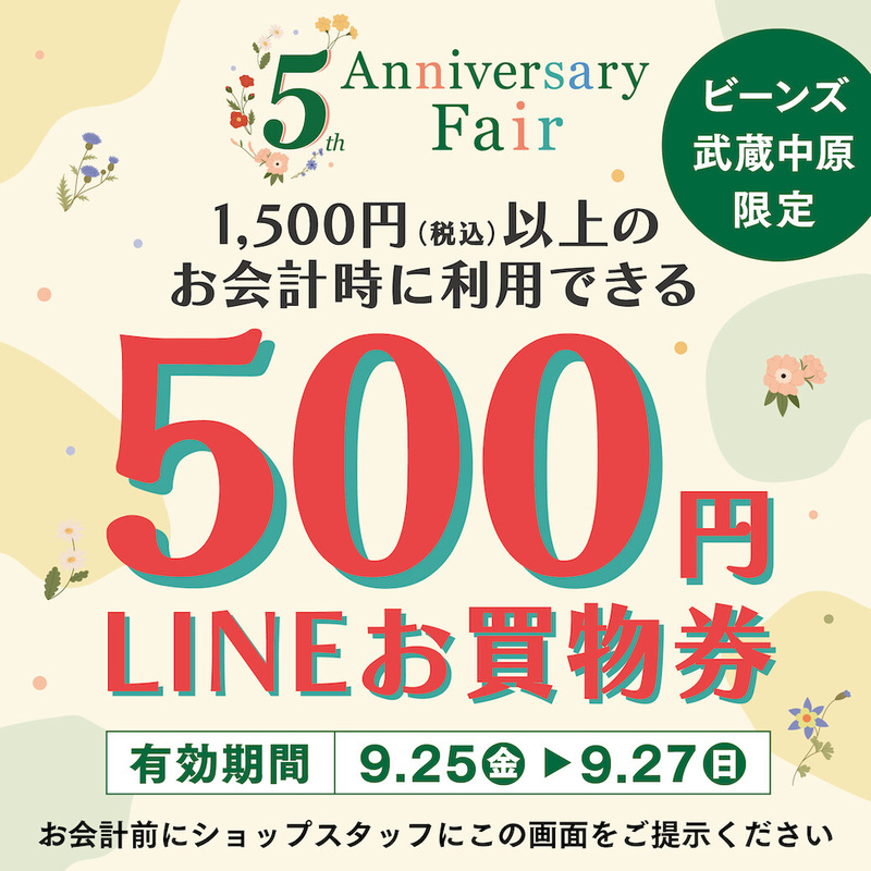 【予告!】LINEお買物券を当てよう!